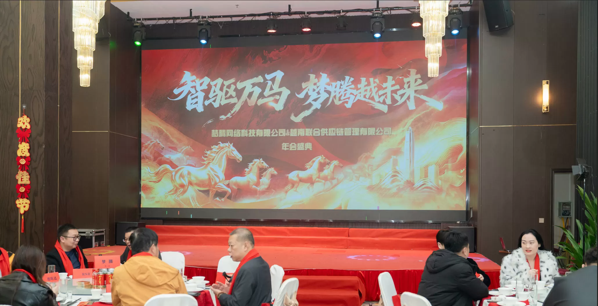 公司年会盛典